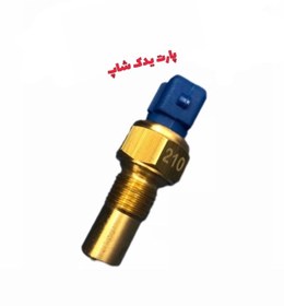 تصویر فشنگی دمای آب پژو405 تک فیش آبی ایمن تک Peugeot 405 water temperature sensor, single blue plug, single safe