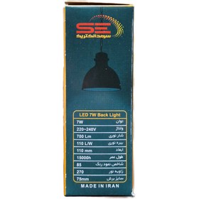 تصویر هالوژن 7 وات سرمد 