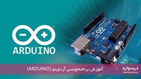 تصویر آموزش برنامه ‌نویسی آردوینو (Arduino) 