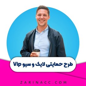 تصویر گروه حمایتی لایک و سیو اینستاگرام VIP 