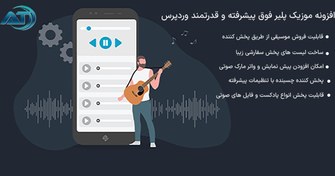 تصویر افزونه Sonaar MP3 Music Player Pro افزونه پخش فایل های mp3 