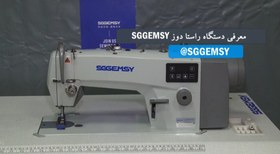 تصویر راسته دوز اسی جمسی مدلSG8802E SGGEMSY 8802E