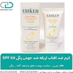 تصویر کرم ضدآفتاب اریکه فاقد چربی ضد جوش رنگی SPF 50 