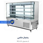 تصویر یخچال مکعبی 