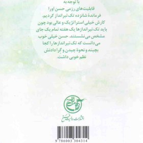 تصویر سروها ایستاده می مانند: شهید حسن قاسمی دانا سروها ایستاده می مانند: شهید حسن قاسمی دانا