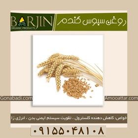 تصویر روغن سبوس گندم ( یک لیتری ) 