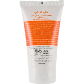 تصویر کرم ضد آفتاب تاپ شاپ بی رنگ SPF 50 ظرفیت 50 میلی لیتر کرم ضد آفتاب تاپ شاپ بی رنگ SPF 50 ظرفیت 50 میلی لیتر