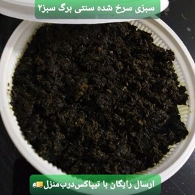 تصویر سبزی سرخ کرده محلی رودبار (1کیلویی) 