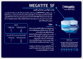 تصویر چسب SF فوری 