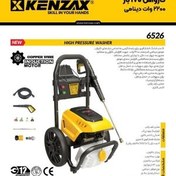 تصویر کارواش 140 بار 1800 وات دینامی KPW-2140کنزاکس KENZAX 