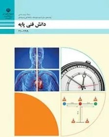 تصویر نمونه سوال امتحانی تستی دانش فنی پایهفصل 4: مبانی اندازه گیری و ارزشیابی در تربیت بدنی رشته تربیت بدنی پایه دهم همراه با پاسخنامه کلیدی 