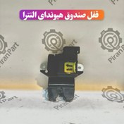 تصویر قفل صندوق هیوندای النترا 