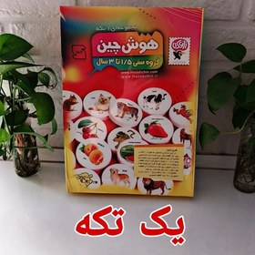 تصویر هوش چین - هوش چین دوتوه 