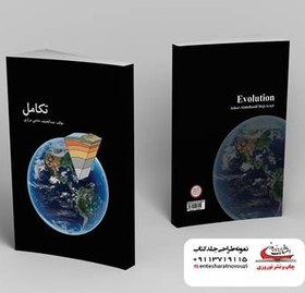 تصویر کتاب تکامل 