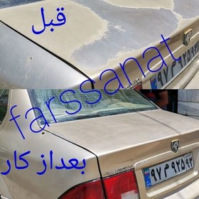 تصویر محلول رفع آفتاب سوختگی خودرو(حجم 500cc) 