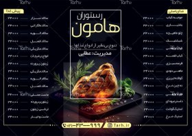 تصویر طرح خام منو کبابی و رستوران با رنگبندی مشکی 