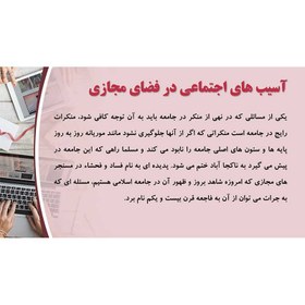 تصویر پاورپوینت درباره آسیب های فضای مجازی در جامعه و خانواده 