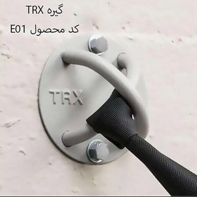 تصویر گیره TRX برند سهند مدل 2 سوراخه و 2 شاخ، نگهدارنده دیواری کش های ورزشی TRX (پسکرایه ) 