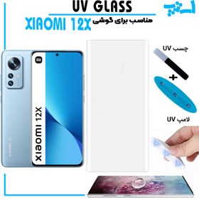 تصویر گلس یو وی شیائومی XIAOMI 12X گلس UV 