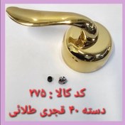 تصویر دسته شیر اهرمی طلایی - کلاسیک - کروم salam