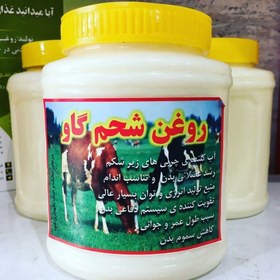 تصویر روغن شحم گاو یک کیلویی 