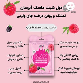 تصویر دبل شیت ماسک آبرسان تمشک و روغن درخت چای وارمی Varmi Blackberry And Tea Tree Double Sheet Mask