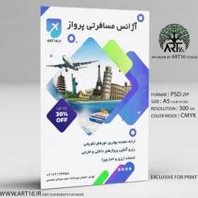 تصویر تراکت لایه باز آژانس هواپیمایی 