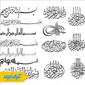 تصویر دانلود وکتور طرح های مختلف و فونت زیبای بسم تعالی 