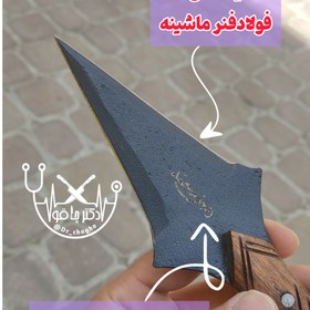 تصویر چاقو پرتابی اصل فولادی حرفه ای زنجان با غلاف مخصوص دکترچاقو 