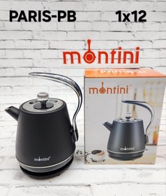 تصویر کتری برقی Montini مونتینی مدل : ‏PARIS‏ توان مصرفی : 1500 وات ظرفیت کتری : 1.7 لیتر Montini electric kettle