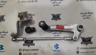 تصویر پدال دنده کامل موتور پالس ۱۵۰ و ۱۶۰ NS 