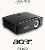 تصویر ویدئو پروژکتور ایسر مدل P6500 acer P6500 Video Projector