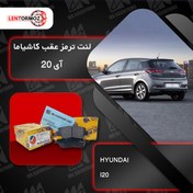 تصویر لنت ترمز عقب هیوندا I20 کرمان موتور 1395 تا 1398کاشیاما ژاپن 