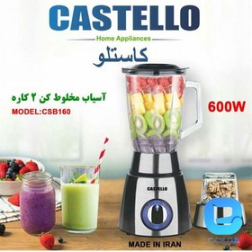 تصویر مخلوط کن و آسیاب کاستلو Mixer Castello CSB -160