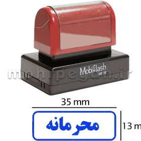 تصویر مهر محرمانه مدل MobiFlash MF18 