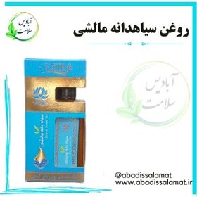 تصویر روغن هسته انگور 55 میلی لیتر * - آبادیس سلامت 