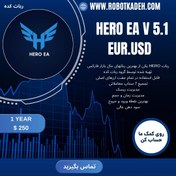 تصویر ربات فارکس HERO یکی از پر سودترین رباتهای حال حاضر فارکس متخصص جفت ارزهای اصلی HERO Robot is one of the most profitable Forex robots currently, specializing in major currency pairs.