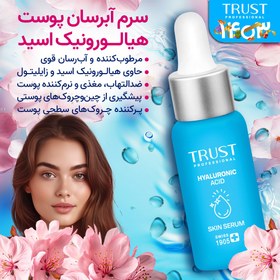 تصویر سرم آبرسان هیالورونیک اسید Serum Hyaluronic Asid+AQUA