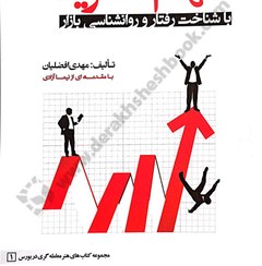 تصویر سهام نخرید مهدی افضلیان دانش پژوهان جوان 