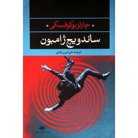 تصویر ساندویچ ژامبون 