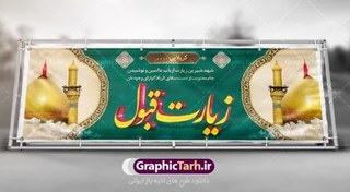تصویر بنر زیارت کربلا قابل ویرایش 