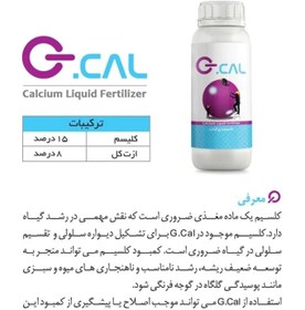 تصویر کود کلسیم مایع G-CAL 