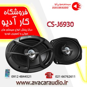 تصویر اسپیکر خودرو جی وی سی مدل CS-J6930 بسته دو عددی بلندگوی خودرو بلندگوی خودرو جی وی سی JVC