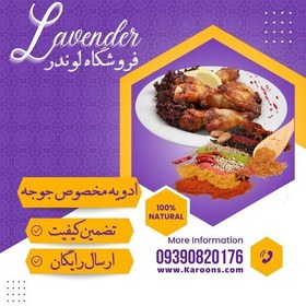 تصویر ادویه ترکیبی مخصوص جوجه ( 100گرمی)فروشگاه لوندر 