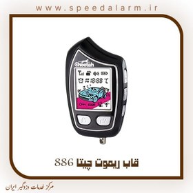 تصویر قاب ریموت‌ تصویری پی‌ال‌سی شارژی (PLC S886) چیتا 