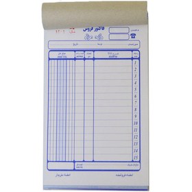 تصویر فاکتور فروش سایز متوسط دو برگی بدون کاربن Faktor Fooroosh Middle Size Paper