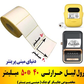 تصویر رول کاغذ برچسبی لیبل زن حرارتی 40 در50 میلیمتر ساخت ایران thermal label made in iran