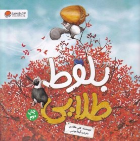 تصویر بلوط طلایی 