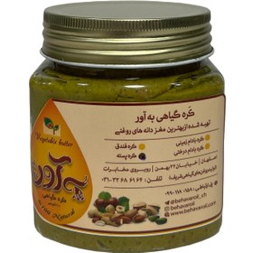 تصویر کره پسته به آور 