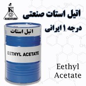 تصویر اتیل استات ایرانی درجه 1 